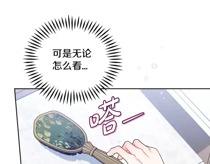 漫画《完蛋！成了反派的试毒小跟班》第58话 不许走第67张图