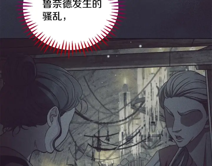 漫画《完蛋！成了反派的试毒小跟班》第58话 不许走第73张图