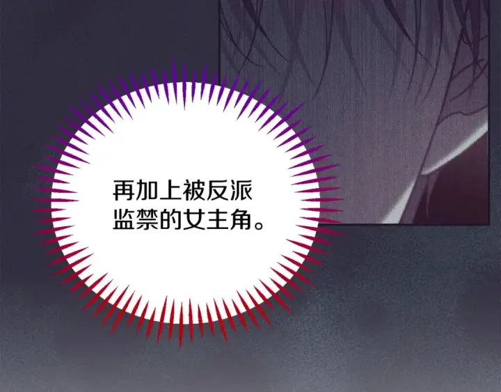 漫画《完蛋！成了反派的试毒小跟班》第58话 不许走第76张图