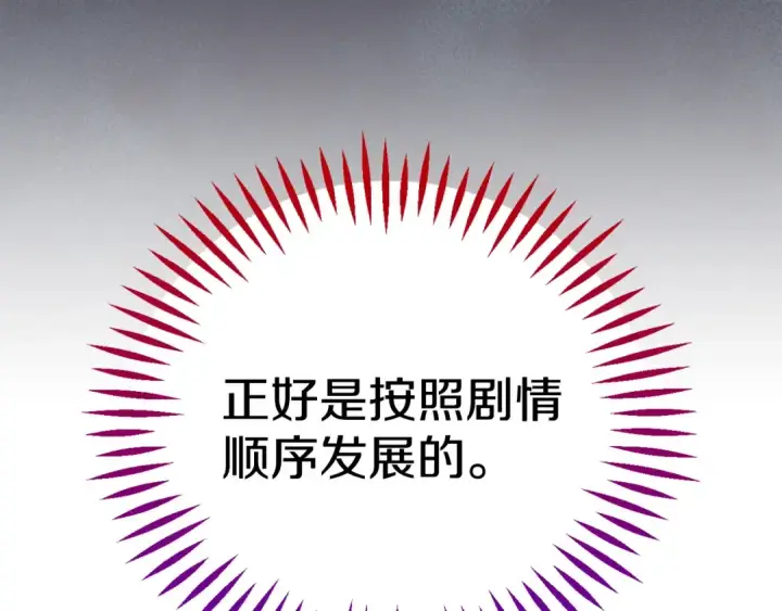 漫画《完蛋！成了反派的试毒小跟班》第58话 不许走第77张图