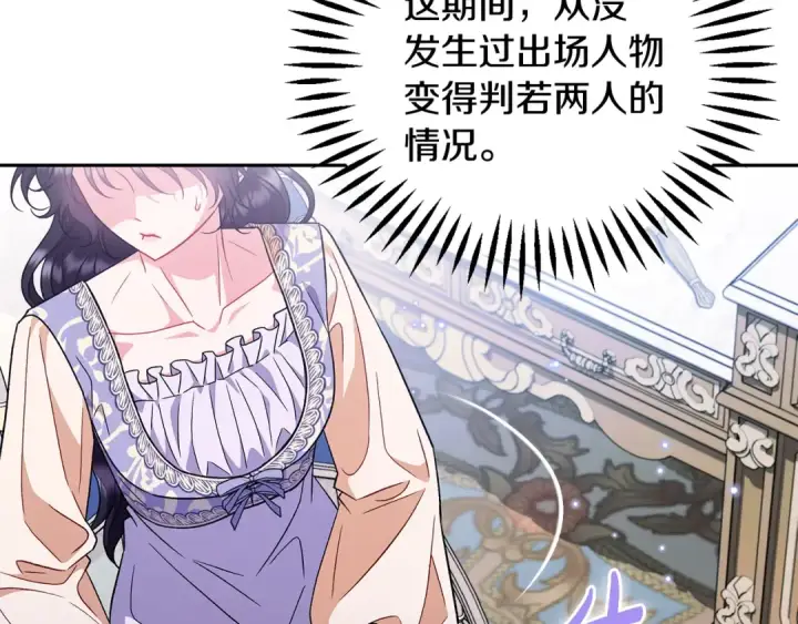漫画《完蛋！成了反派的试毒小跟班》第58话 不许走第85张图