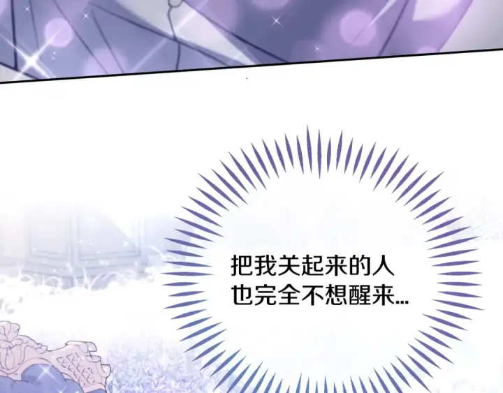 漫画《完蛋！成了反派的试毒小跟班》第58话 不许走第93张图