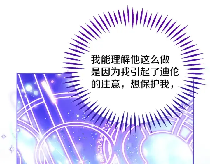 漫画《完蛋！成了反派的试毒小跟班》第58话 不许走第97张图
