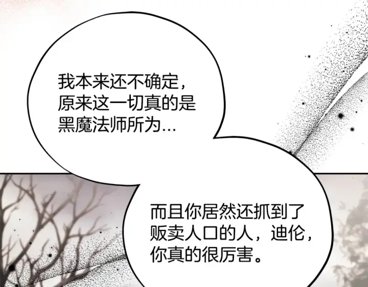 漫画《完蛋！成了反派的试毒小跟班》第59话 互相猜忌第103张图