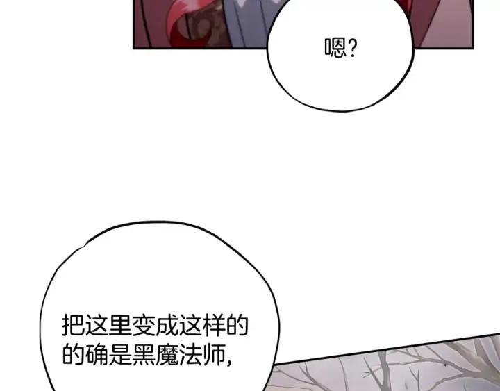 漫画《完蛋！成了反派的试毒小跟班》第59话 互相猜忌第109张图