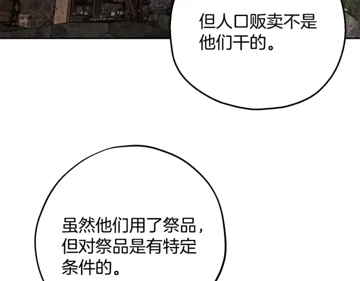 漫画《完蛋！成了反派的试毒小跟班》第59话 互相猜忌第111张图