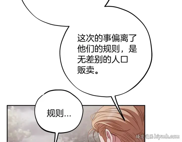 漫画《完蛋！成了反派的试毒小跟班》第59话 互相猜忌第112张图