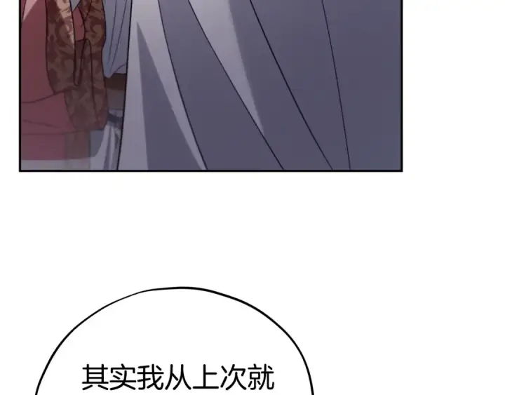 漫画《完蛋！成了反派的试毒小跟班》第59话 互相猜忌第114张图
