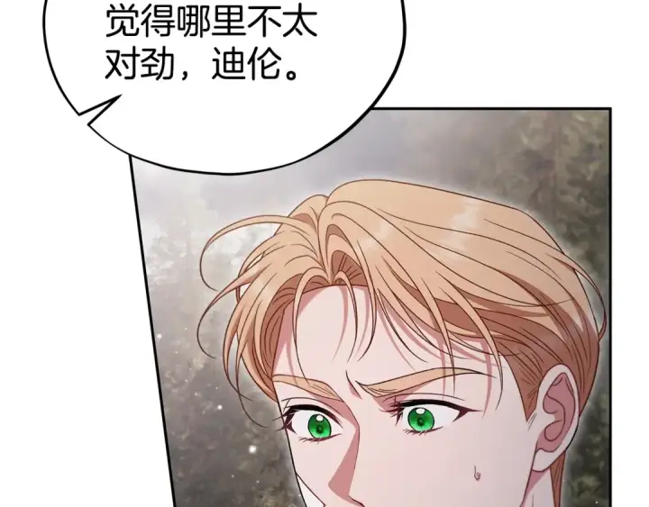 漫画《完蛋！成了反派的试毒小跟班》第59话 互相猜忌第115张图