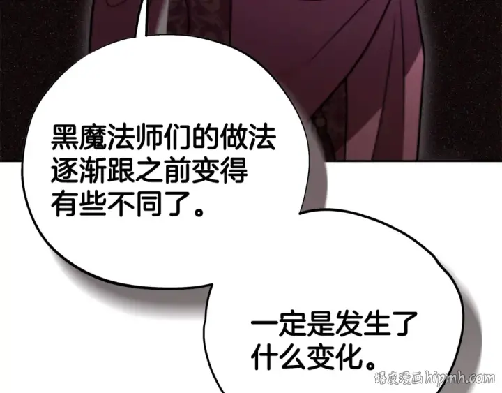 漫画《完蛋！成了反派的试毒小跟班》第59话 互相猜忌第120张图
