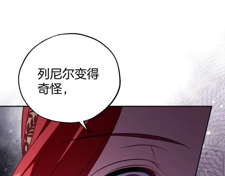 漫画《完蛋！成了反派的试毒小跟班》第59话 互相猜忌第122张图