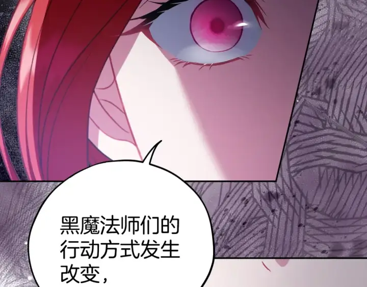 漫画《完蛋！成了反派的试毒小跟班》第59话 互相猜忌第123张图