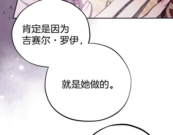 漫画《完蛋！成了反派的试毒小跟班》第59话 互相猜忌第125张图