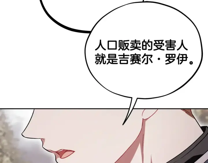 漫画《完蛋！成了反派的试毒小跟班》第59话 互相猜忌第129张图