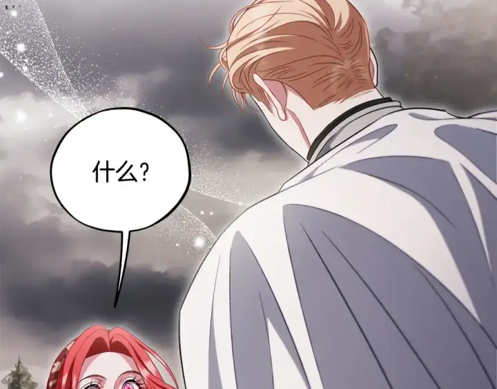 漫画《完蛋！成了反派的试毒小跟班》第59话 互相猜忌第131张图