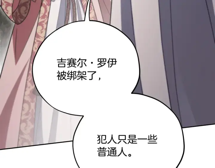 漫画《完蛋！成了反派的试毒小跟班》第59话 互相猜忌第133张图