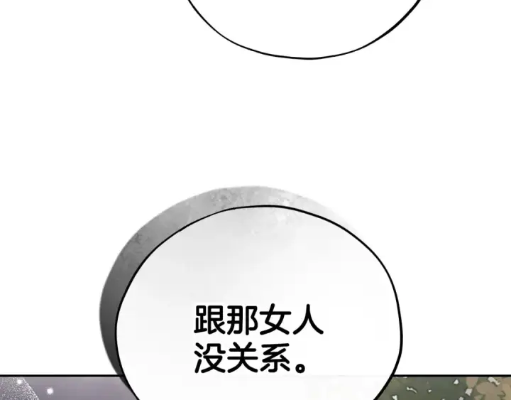 漫画《完蛋！成了反派的试毒小跟班》第59话 互相猜忌第134张图