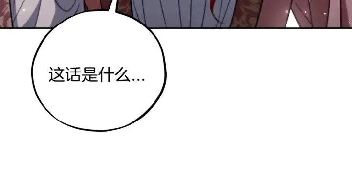 漫画《完蛋！成了反派的试毒小跟班》第59话 互相猜忌第137张图