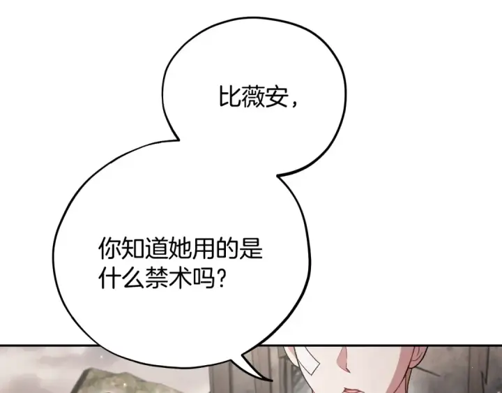 漫画《完蛋！成了反派的试毒小跟班》第59话 互相猜忌第138张图