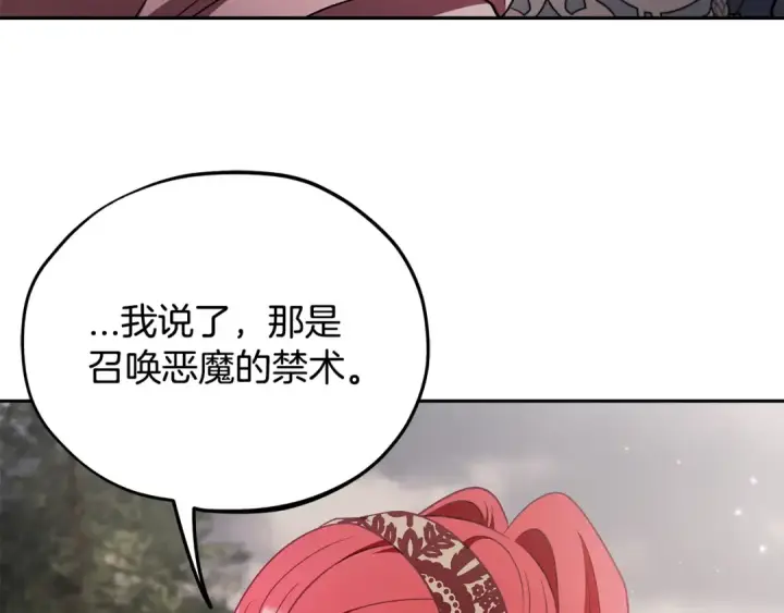 漫画《完蛋！成了反派的试毒小跟班》第59话 互相猜忌第140张图