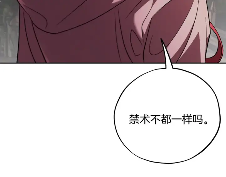漫画《完蛋！成了反派的试毒小跟班》第59话 互相猜忌第142张图
