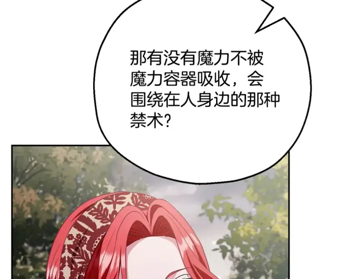 漫画《完蛋！成了反派的试毒小跟班》第59话 互相猜忌第146张图