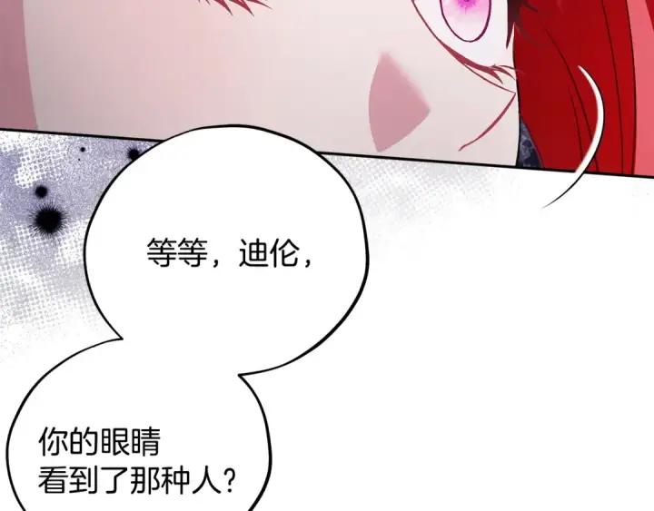 漫画《完蛋！成了反派的试毒小跟班》第59话 互相猜忌第150张图