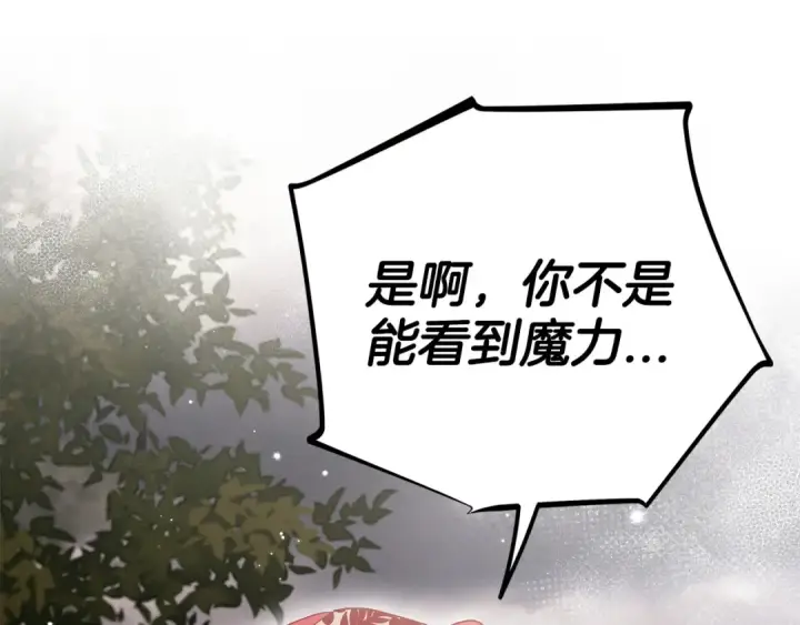 漫画《完蛋！成了反派的试毒小跟班》第59话 互相猜忌第153张图