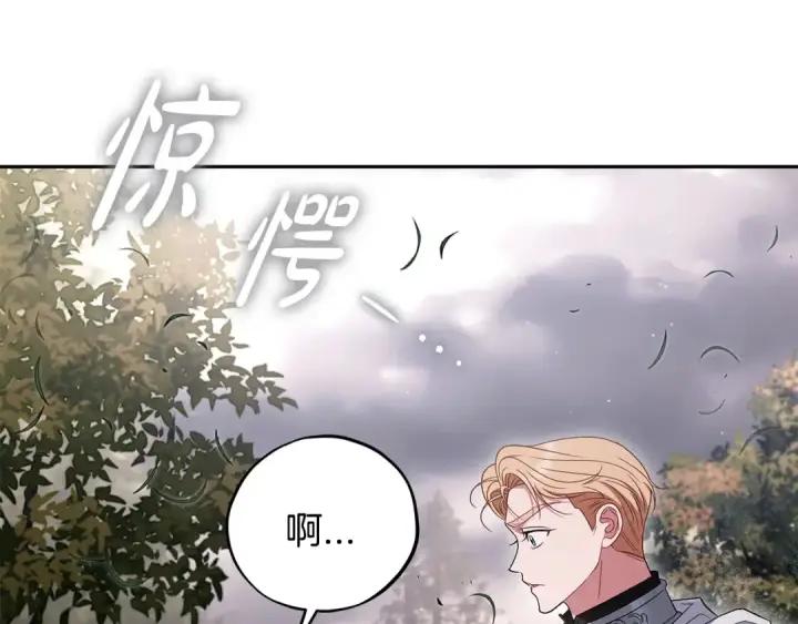 漫画《完蛋！成了反派的试毒小跟班》第59话 互相猜忌第158张图
