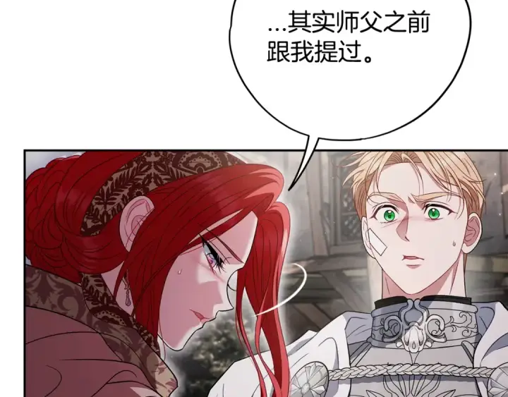 漫画《完蛋！成了反派的试毒小跟班》第59话 互相猜忌第161张图