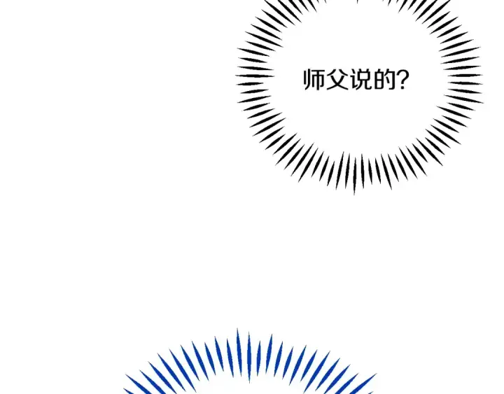 漫画《完蛋！成了反派的试毒小跟班》第59话 互相猜忌第163张图