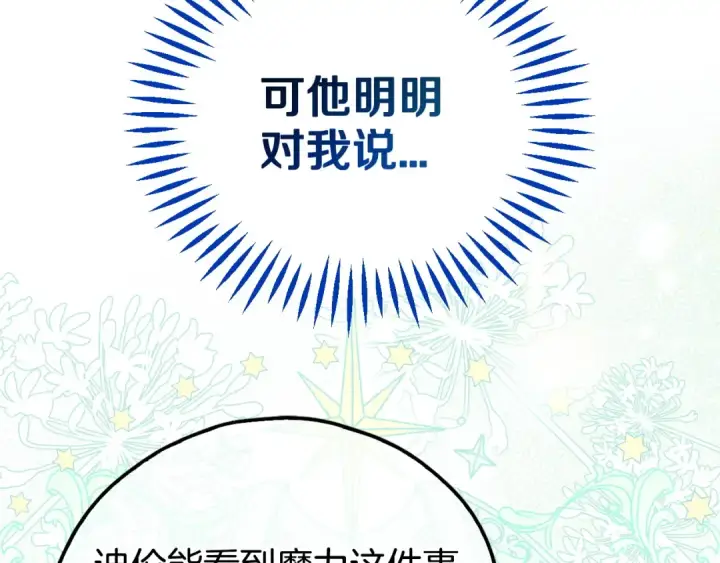 漫画《完蛋！成了反派的试毒小跟班》第59话 互相猜忌第164张图