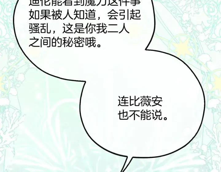 漫画《完蛋！成了反派的试毒小跟班》第59话 互相猜忌第165张图