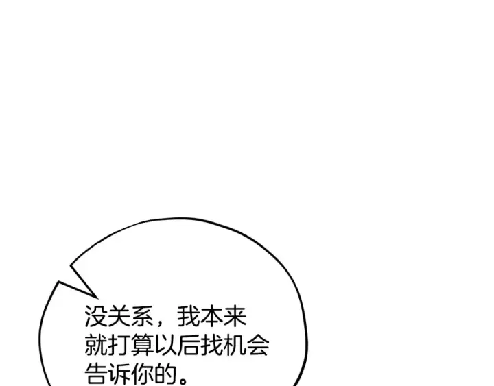 漫画《完蛋！成了反派的试毒小跟班》第59话 互相猜忌第169张图