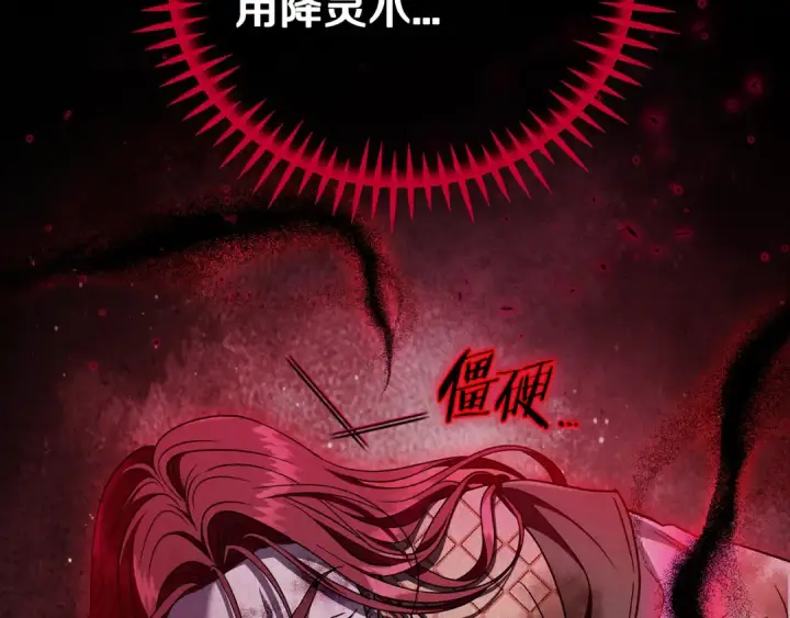 漫画《完蛋！成了反派的试毒小跟班》第59话 互相猜忌第17张图