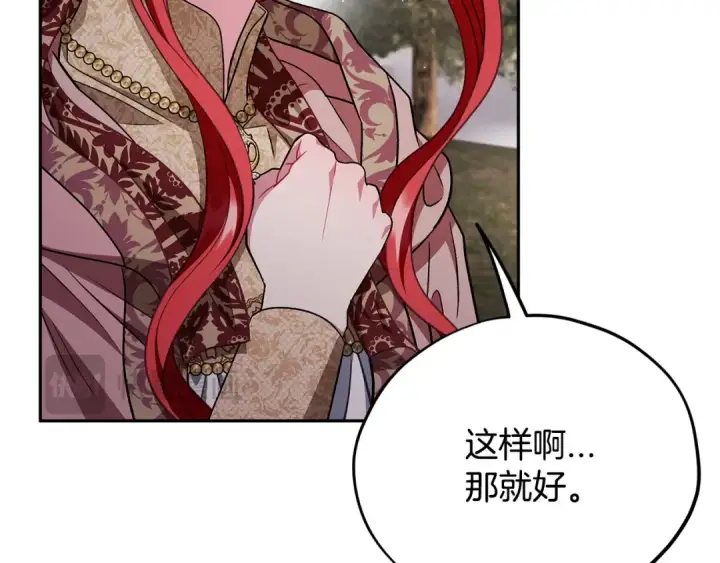漫画《完蛋！成了反派的试毒小跟班》第59话 互相猜忌第171张图
