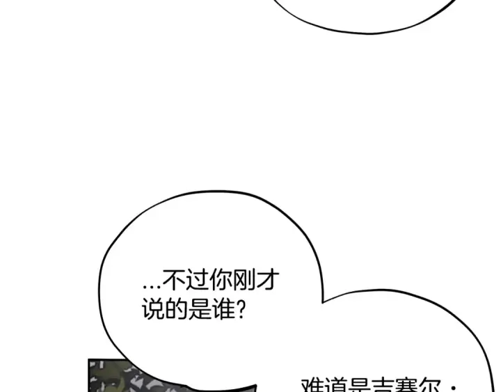 漫画《完蛋！成了反派的试毒小跟班》第59话 互相猜忌第172张图