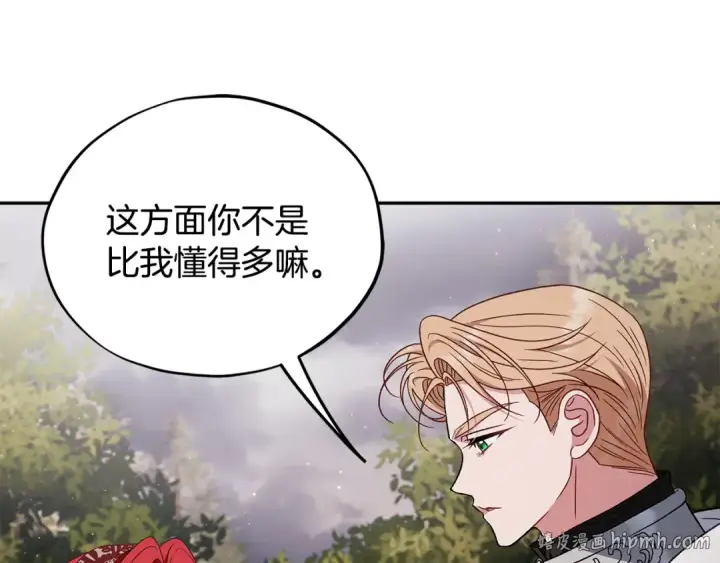 漫画《完蛋！成了反派的试毒小跟班》第59话 互相猜忌第176张图