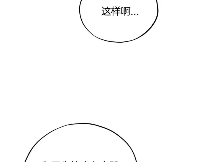 漫画《完蛋！成了反派的试毒小跟班》第59话 互相猜忌第178张图