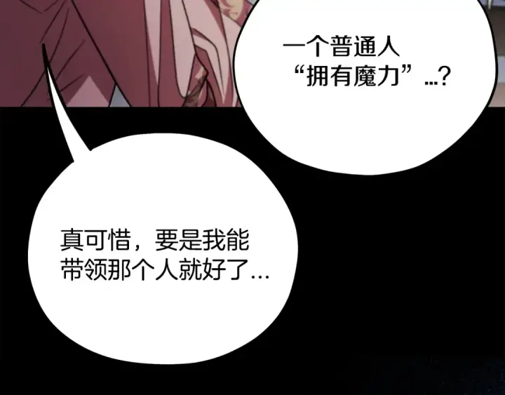漫画《完蛋！成了反派的试毒小跟班》第59话 互相猜忌第181张图