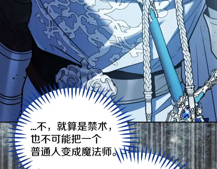 漫画《完蛋！成了反派的试毒小跟班》第59话 互相猜忌第185张图