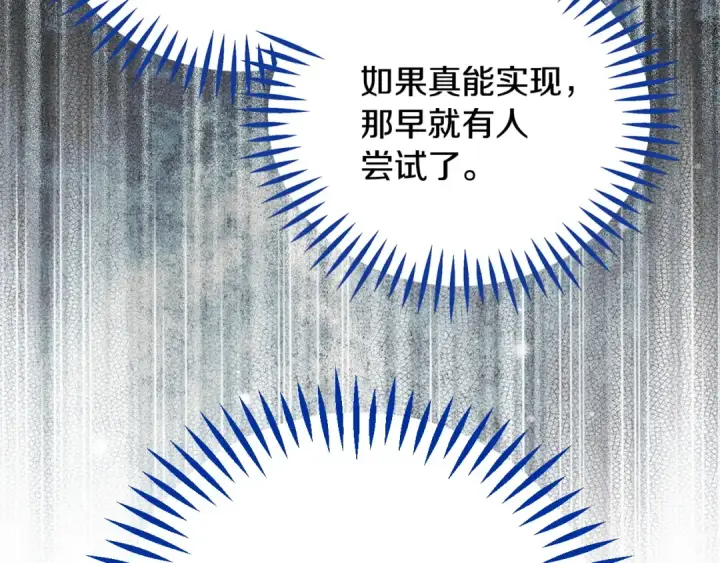 漫画《完蛋！成了反派的试毒小跟班》第59话 互相猜忌第186张图