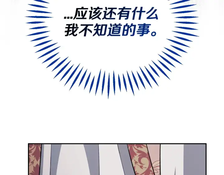 漫画《完蛋！成了反派的试毒小跟班》第59话 互相猜忌第187张图