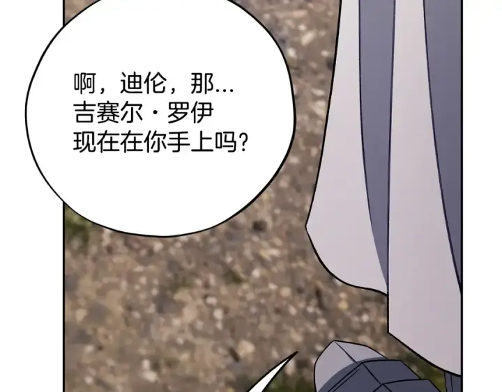 漫画《完蛋！成了反派的试毒小跟班》第59话 互相猜忌第189张图