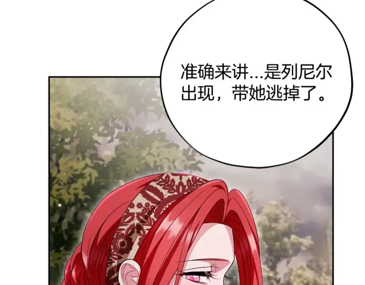 漫画《完蛋！成了反派的试毒小跟班》第59话 互相猜忌第191张图
