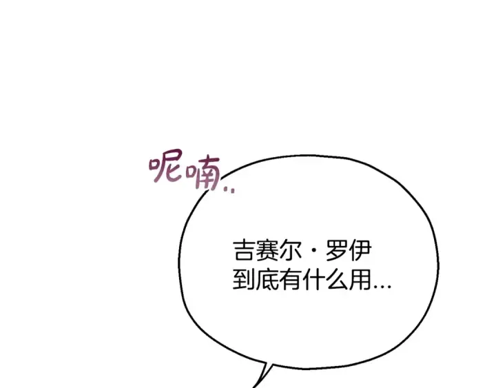 漫画《完蛋！成了反派的试毒小跟班》第59话 互相猜忌第194张图