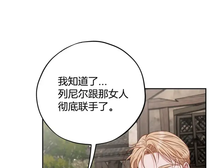 漫画《完蛋！成了反派的试毒小跟班》第59话 互相猜忌第196张图