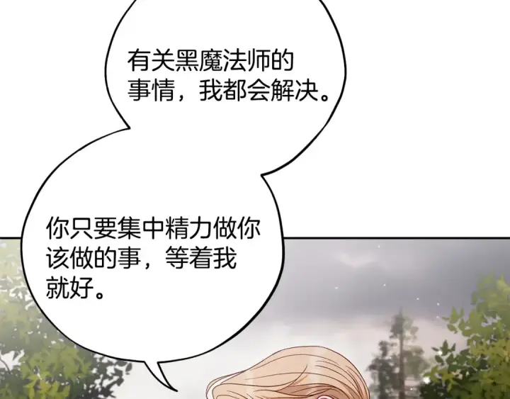 漫画《完蛋！成了反派的试毒小跟班》第59话 互相猜忌第199张图
