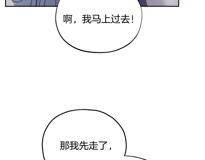 漫画《完蛋！成了反派的试毒小跟班》第59话 互相猜忌第204张图