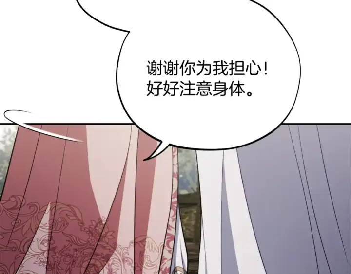 漫画《完蛋！成了反派的试毒小跟班》第59话 互相猜忌第205张图